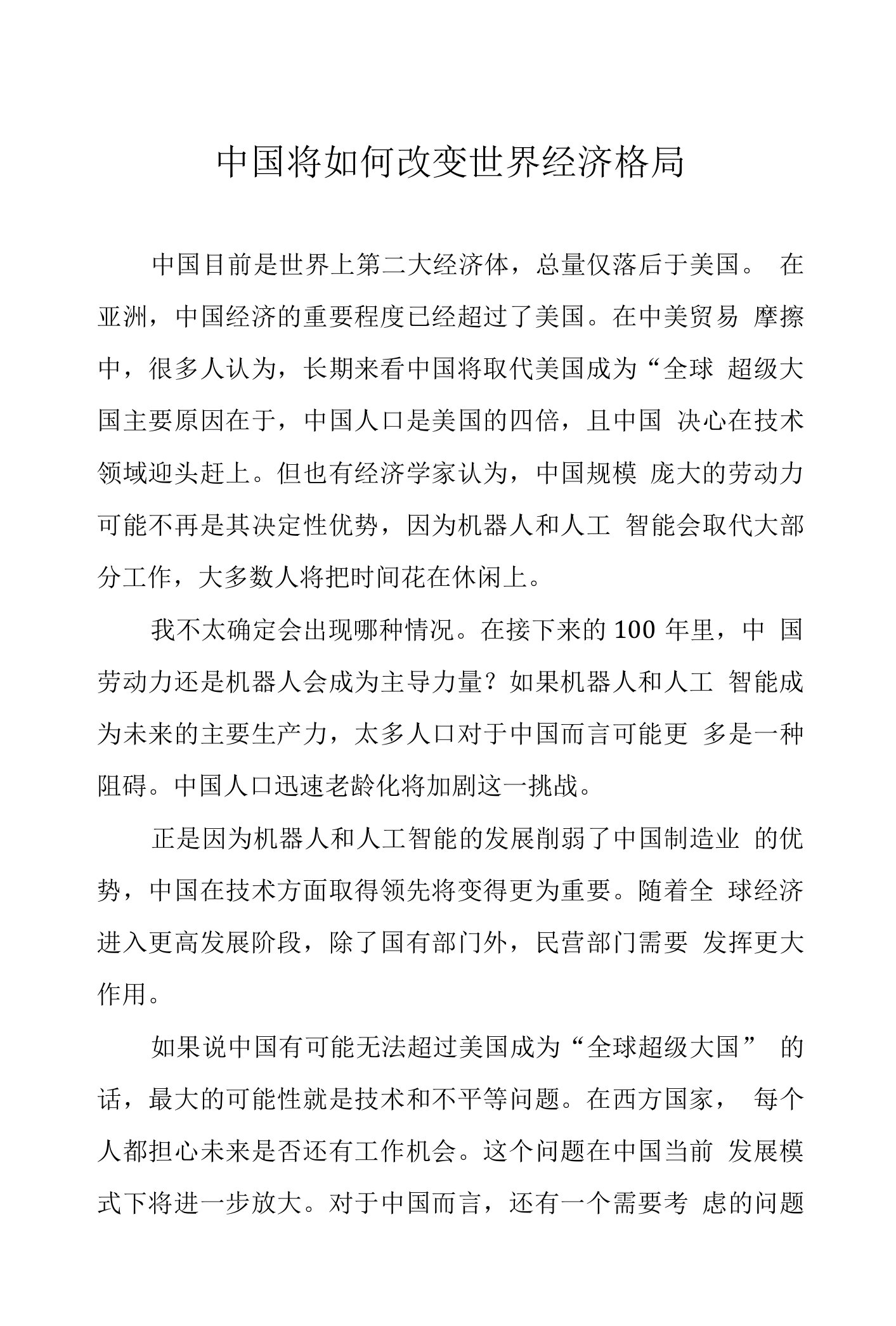 加快落实双碳战略，推动经济、产业、能源结构转型升级