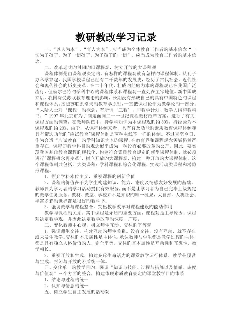 教研教改学习记录