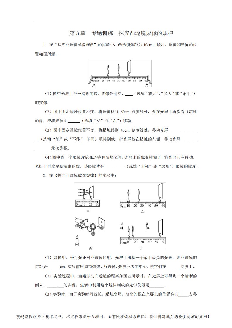 2020年秋季人教版八年级物理上册第五章专题训练探究凸透镜成像的规律