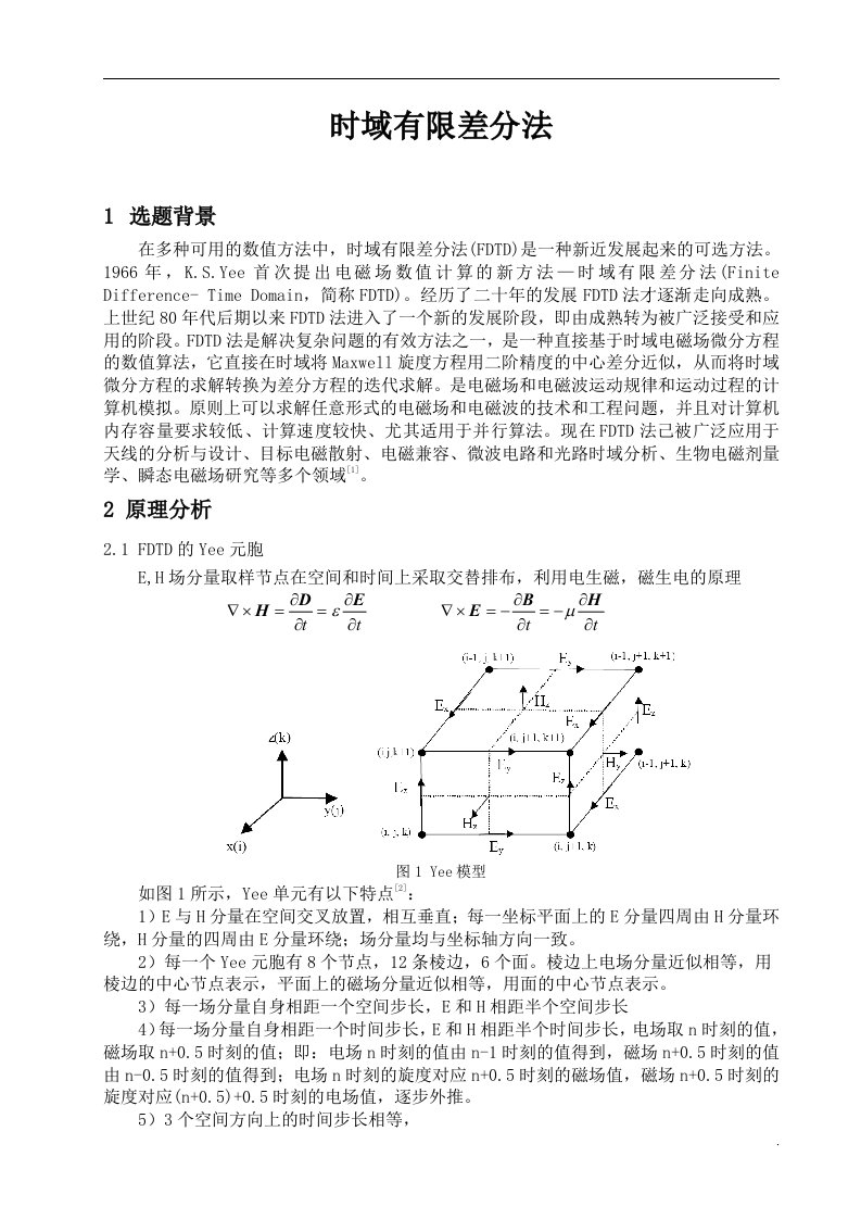 时域有限差分法