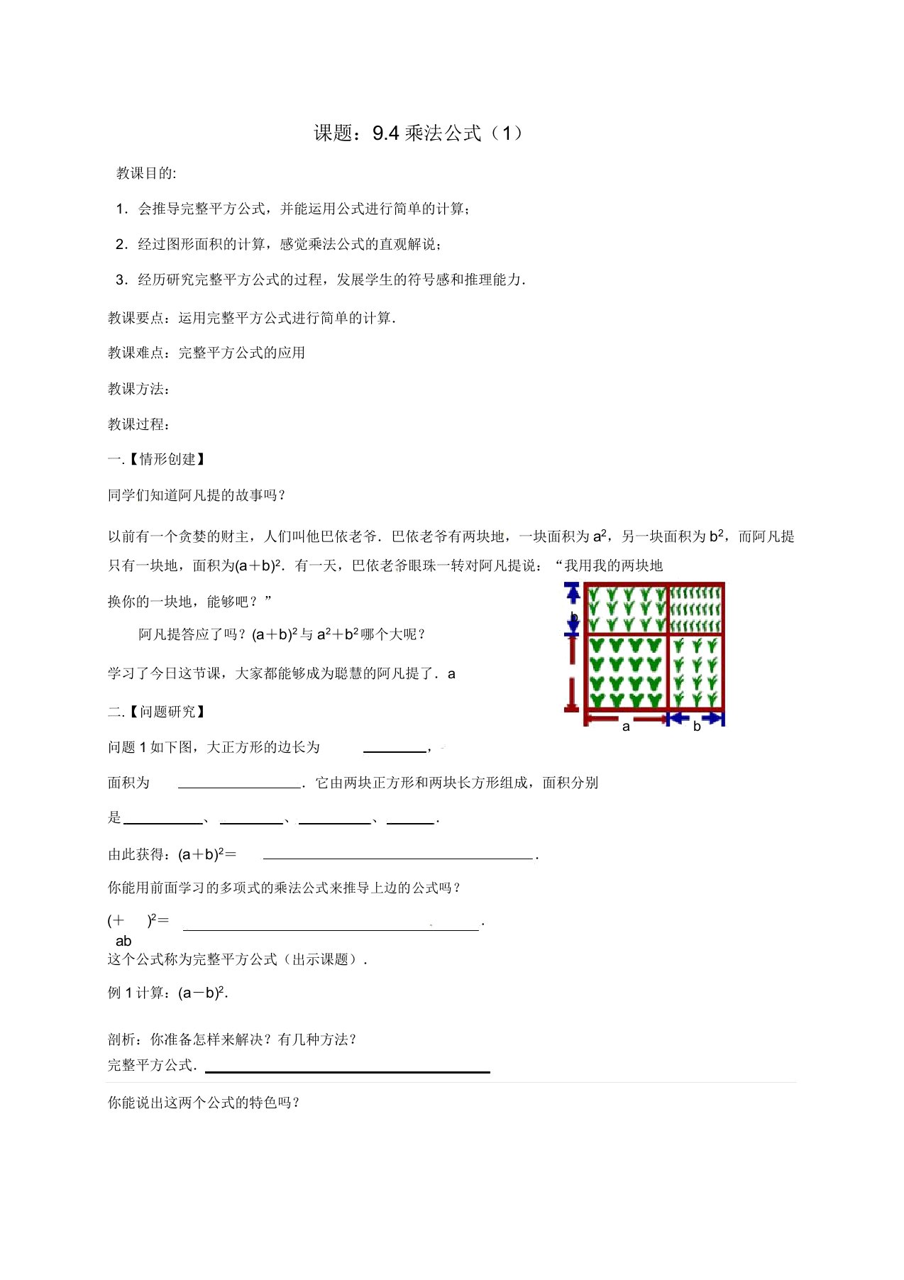 江苏省扬州市高邮市车逻镇七年级数学下册第9章从面积到乘法公式94乘法公式教案苏科版