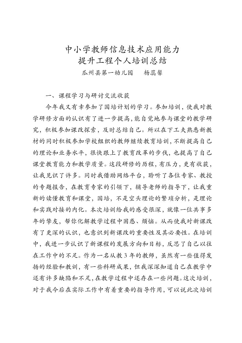 教师网络研修培训总结