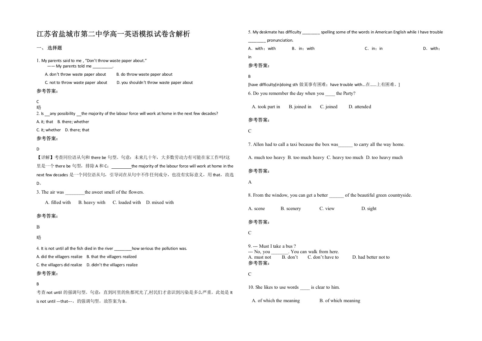 江苏省盐城市第二中学高一英语模拟试卷含解析