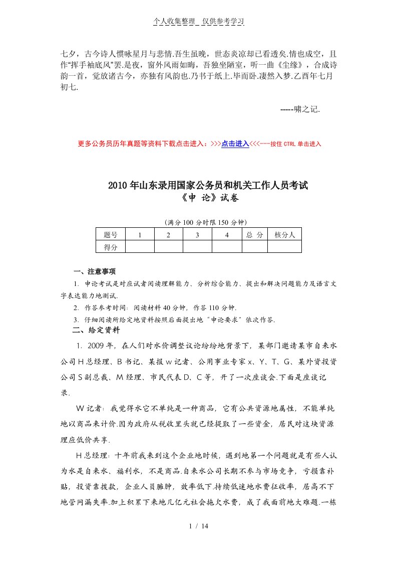 Smcoko公务员山东联考申论标准标准答案