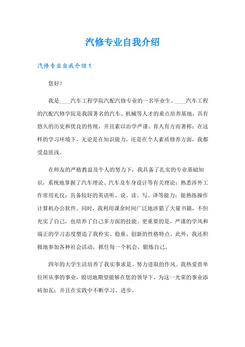 汽修专业自我介绍