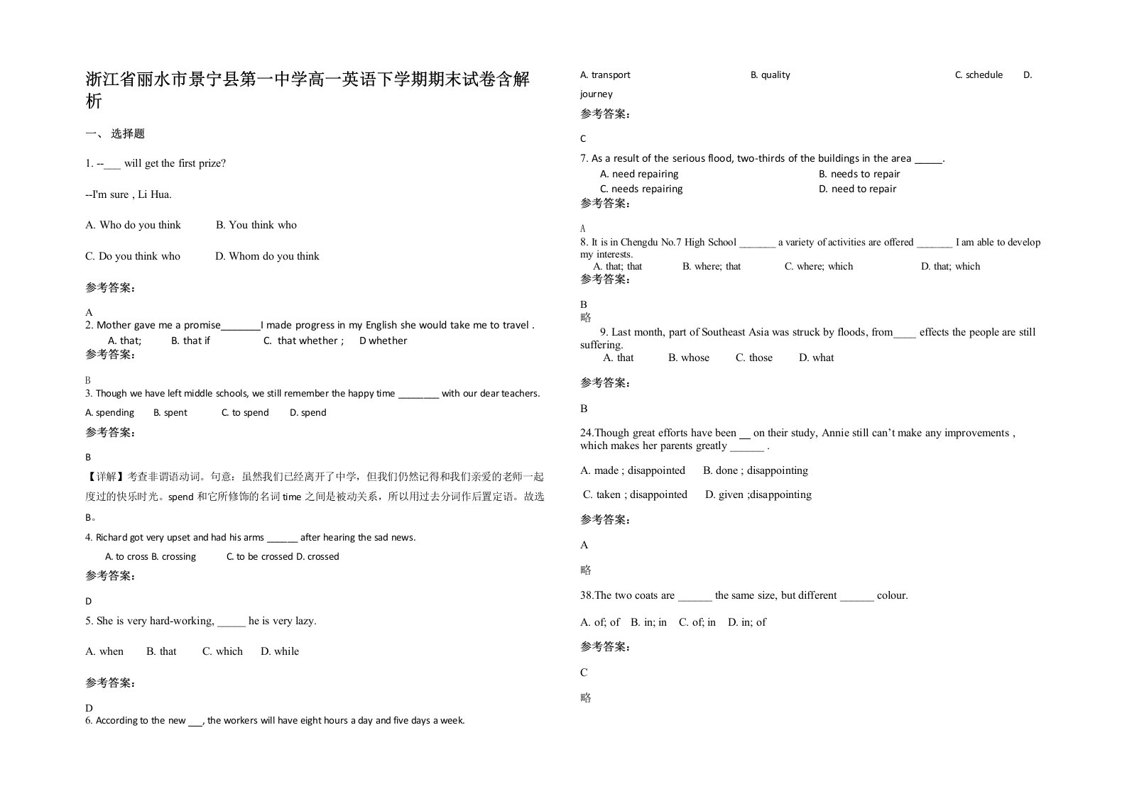 浙江省丽水市景宁县第一中学高一英语下学期期末试卷含解析