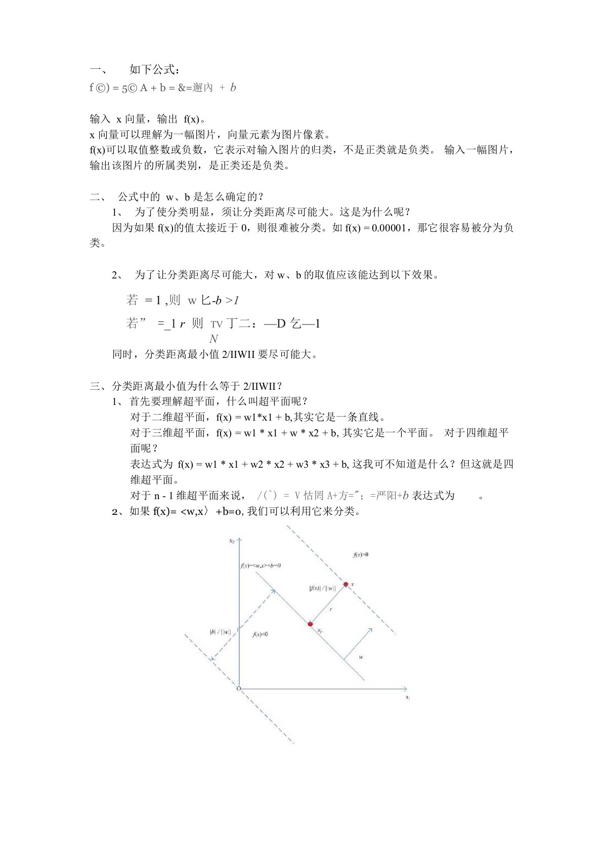 支持向量机个人心得