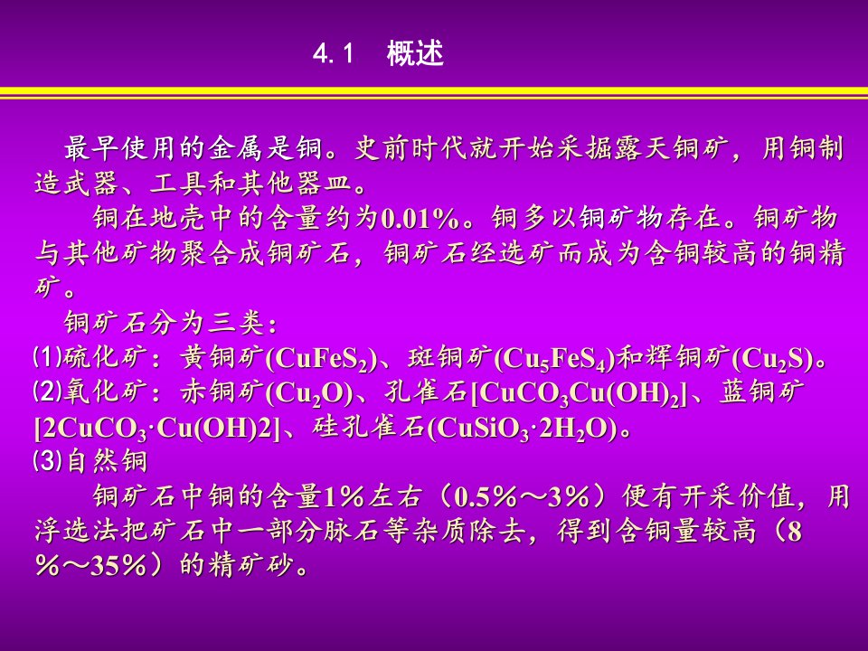 铜及铜合金ppt课件