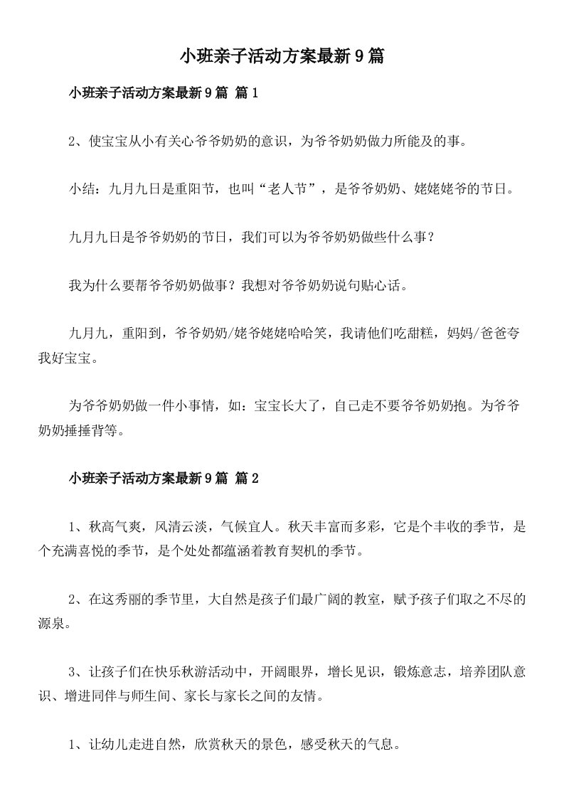 小班亲子活动方案最新9篇