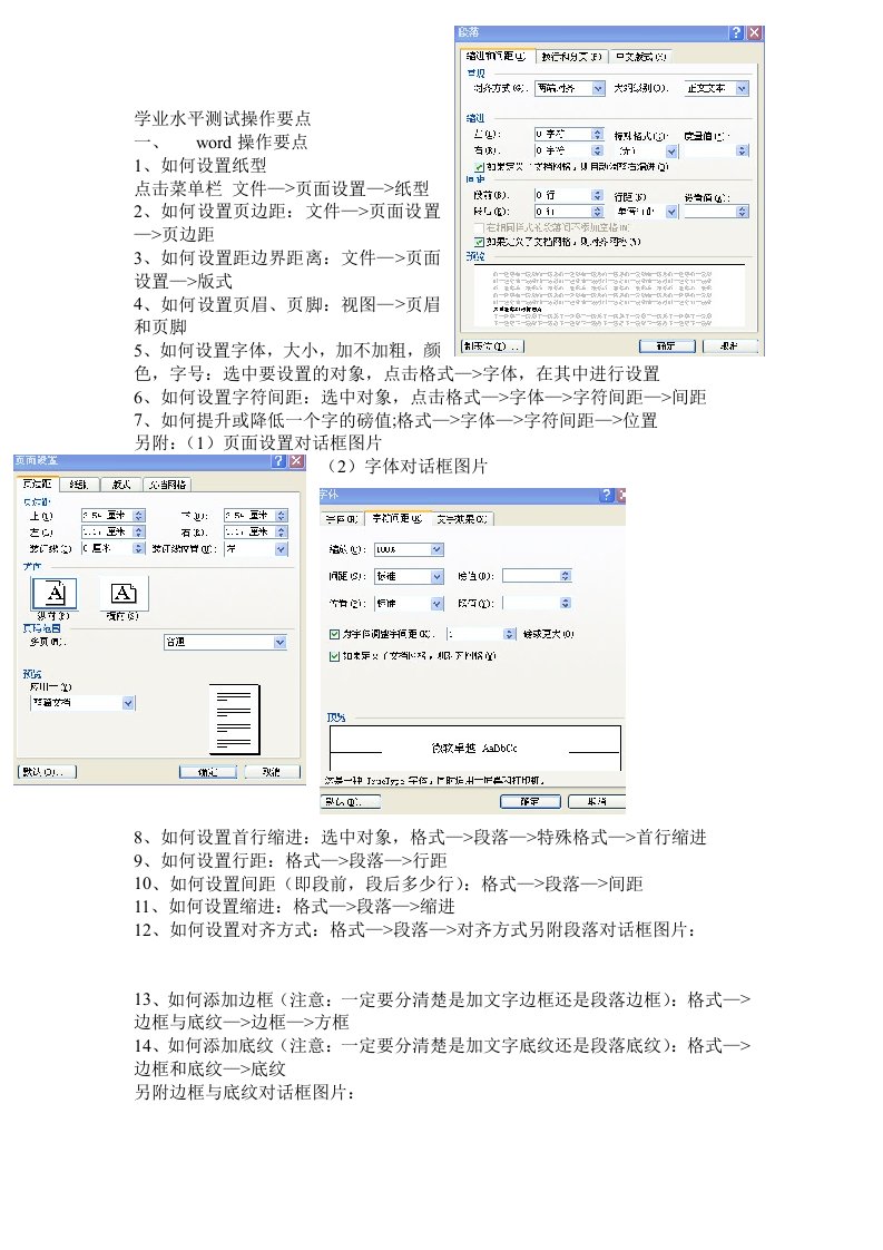 学业水平操作要领