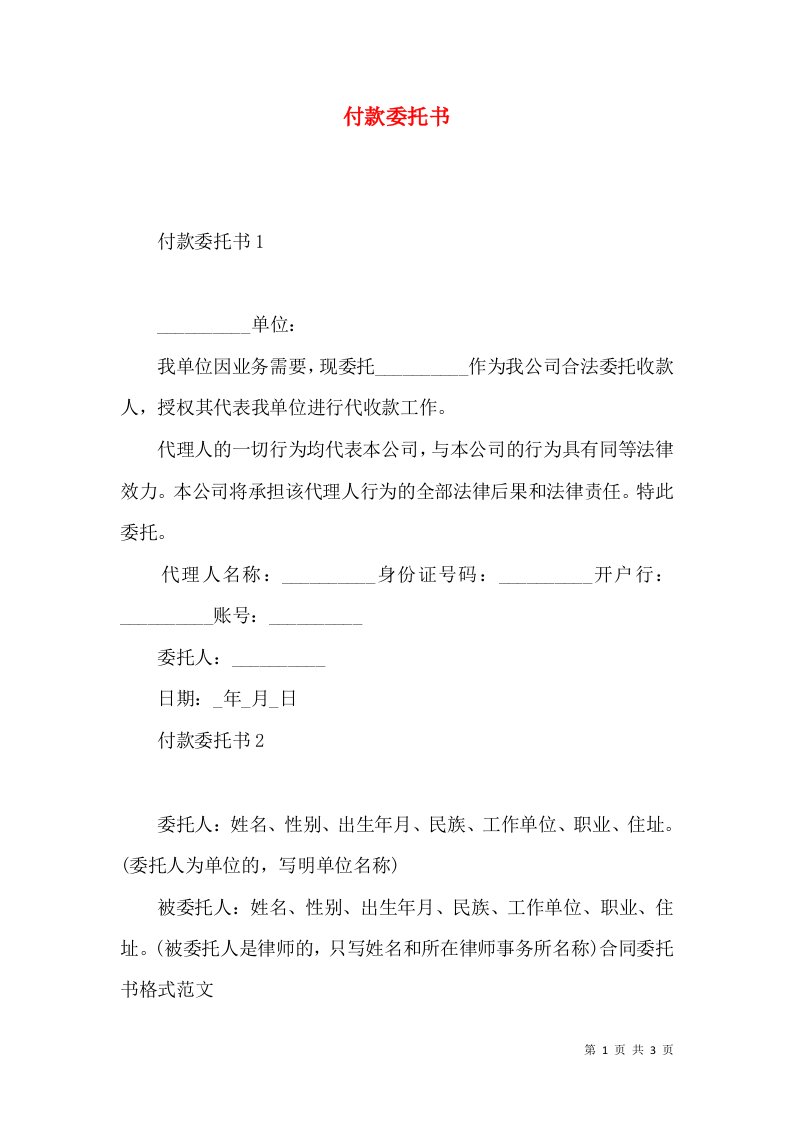 付款委托书2