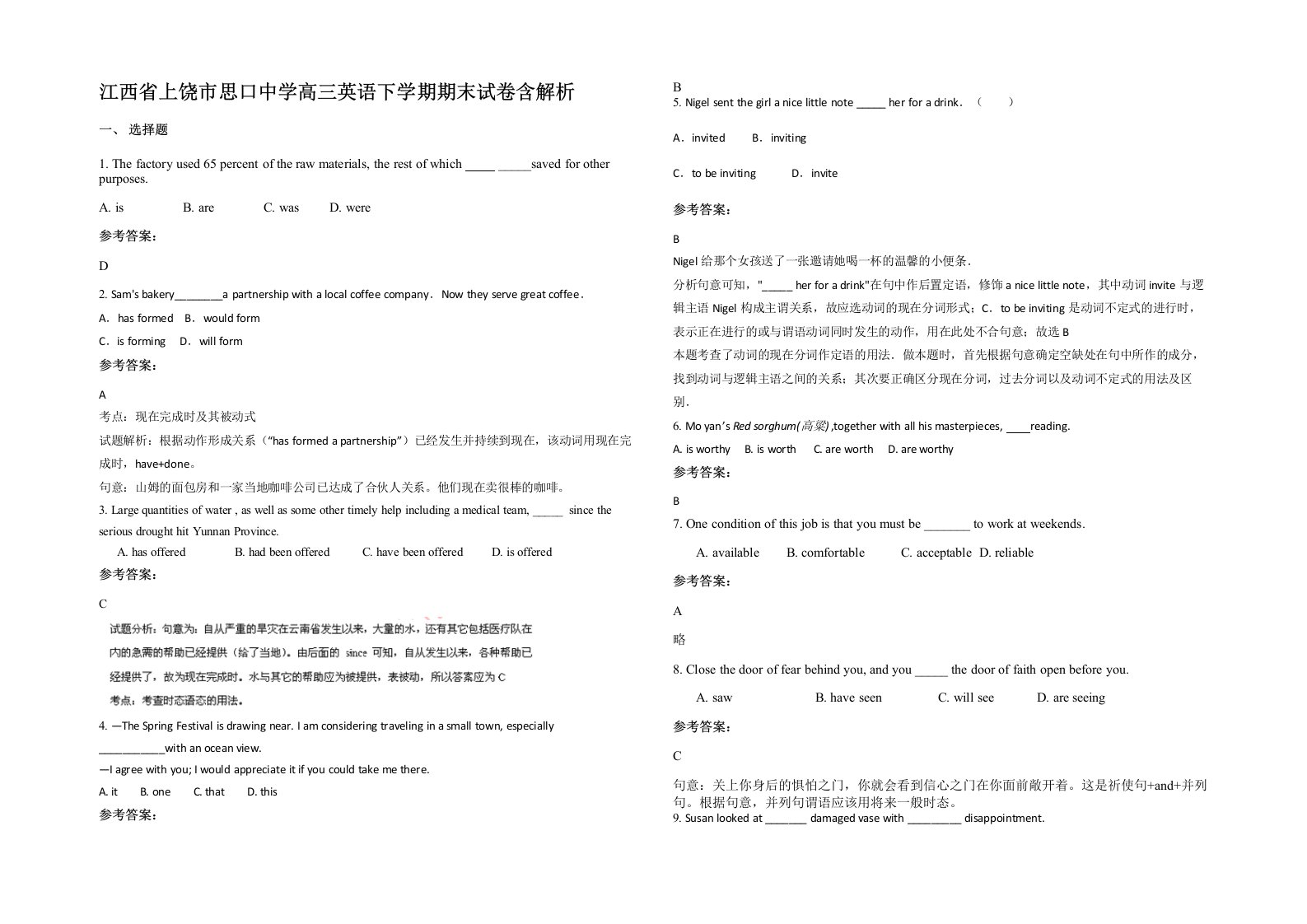 江西省上饶市思口中学高三英语下学期期末试卷含解析