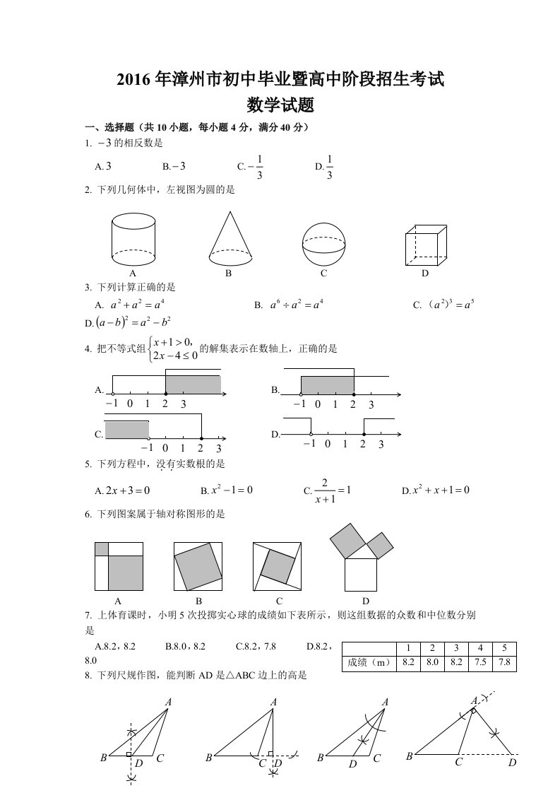 福建省漳州市中考数学试题含答案(word版)