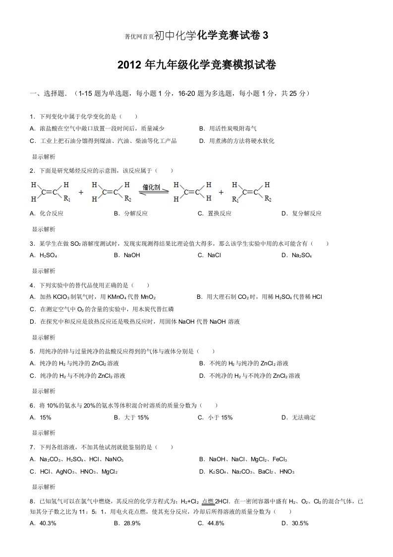 初中化学竞赛专题