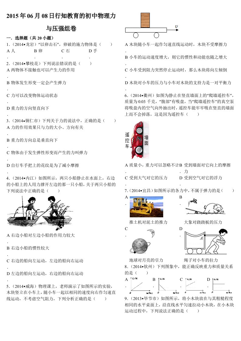 初中物理力与压强组卷