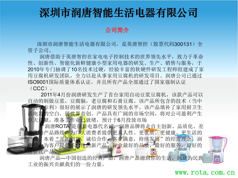 润唐智能家用豆浆机豆腐机产品介绍