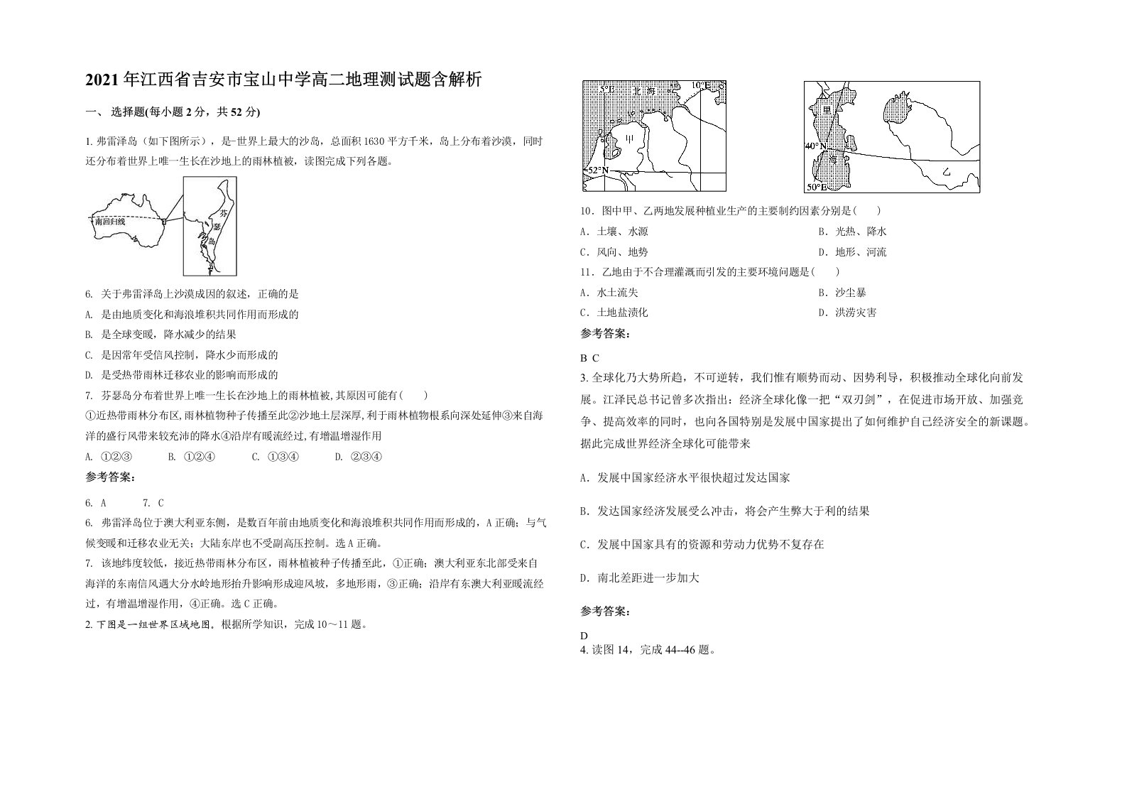 2021年江西省吉安市宝山中学高二地理测试题含解析