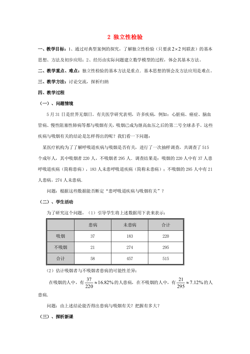 高中数学