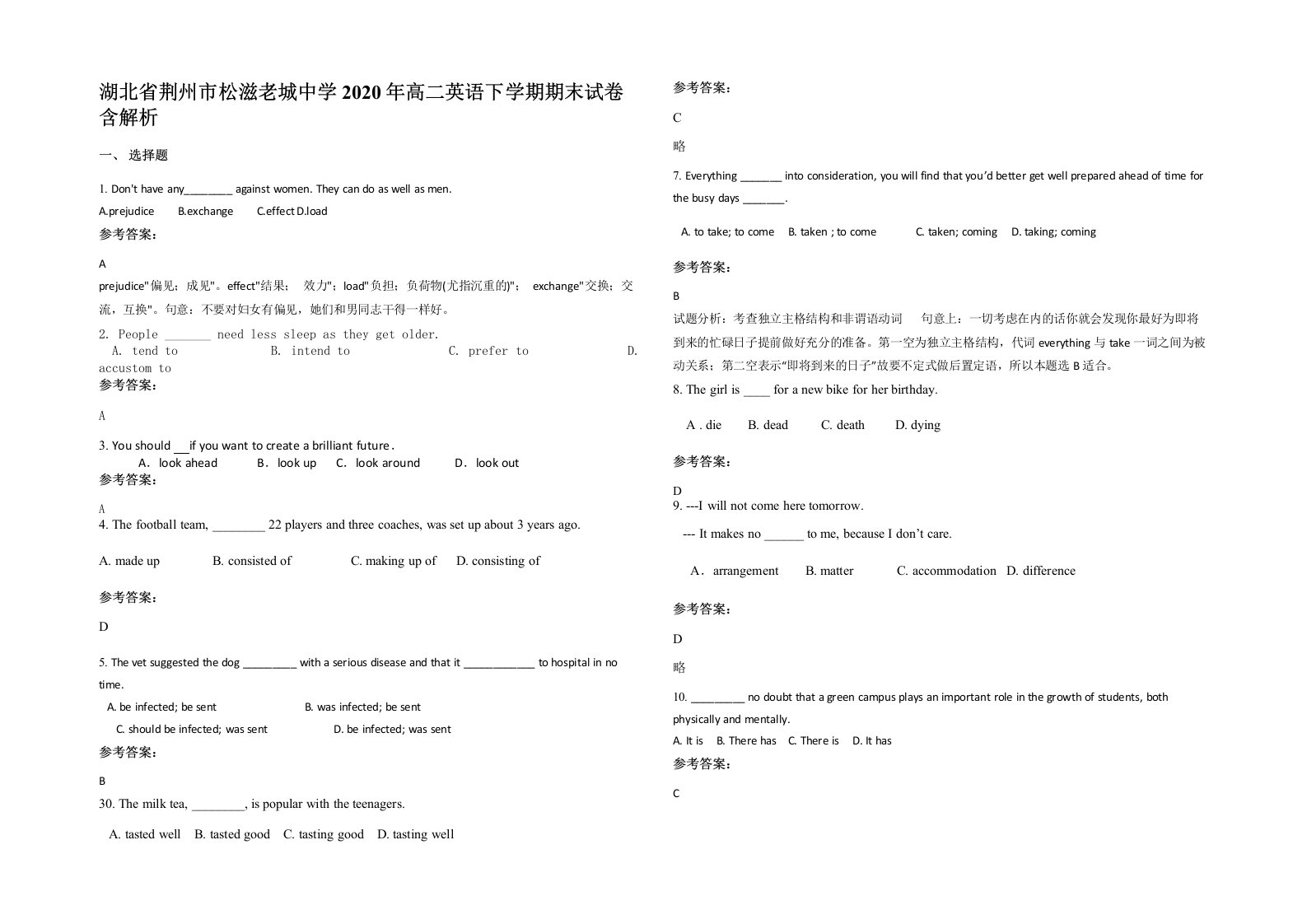 湖北省荆州市松滋老城中学2020年高二英语下学期期末试卷含解析