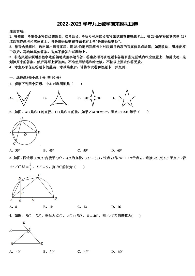 山西省高平市2022年数学九年级第一学期期末检测试题含解析