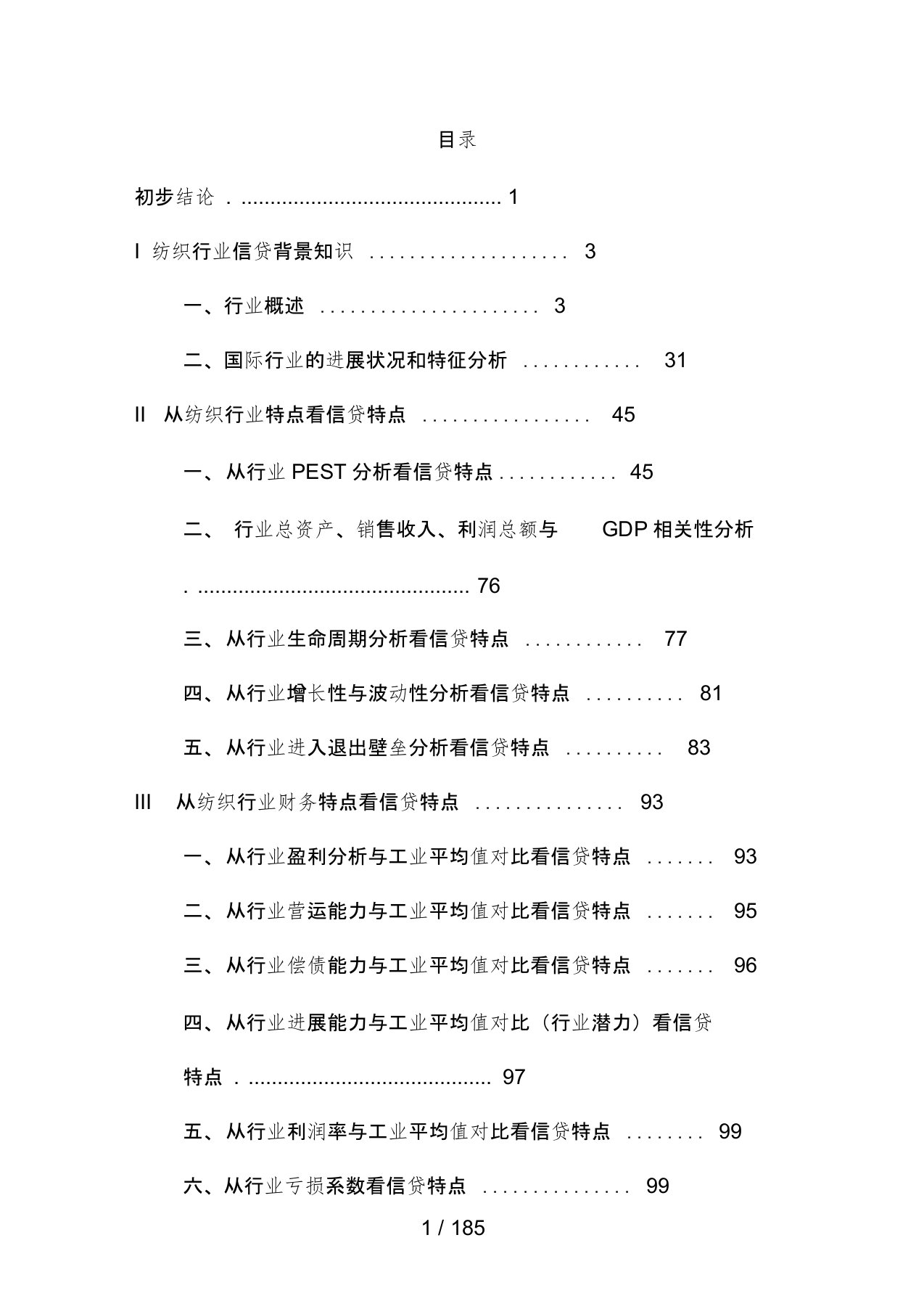 年度纺织行业市场分析报告