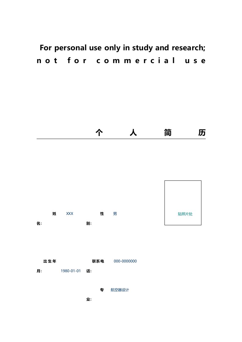 爱的天灵灵彩色简历模板