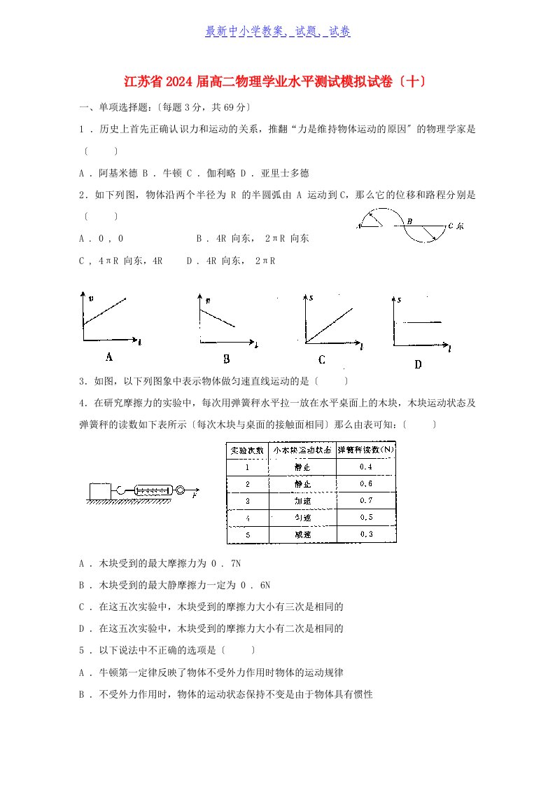 2024年高二物理学业水平测试模拟试题十