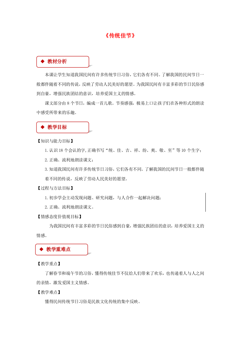 2018学年二年级语文下册识字一传统佳节教案1西师大版