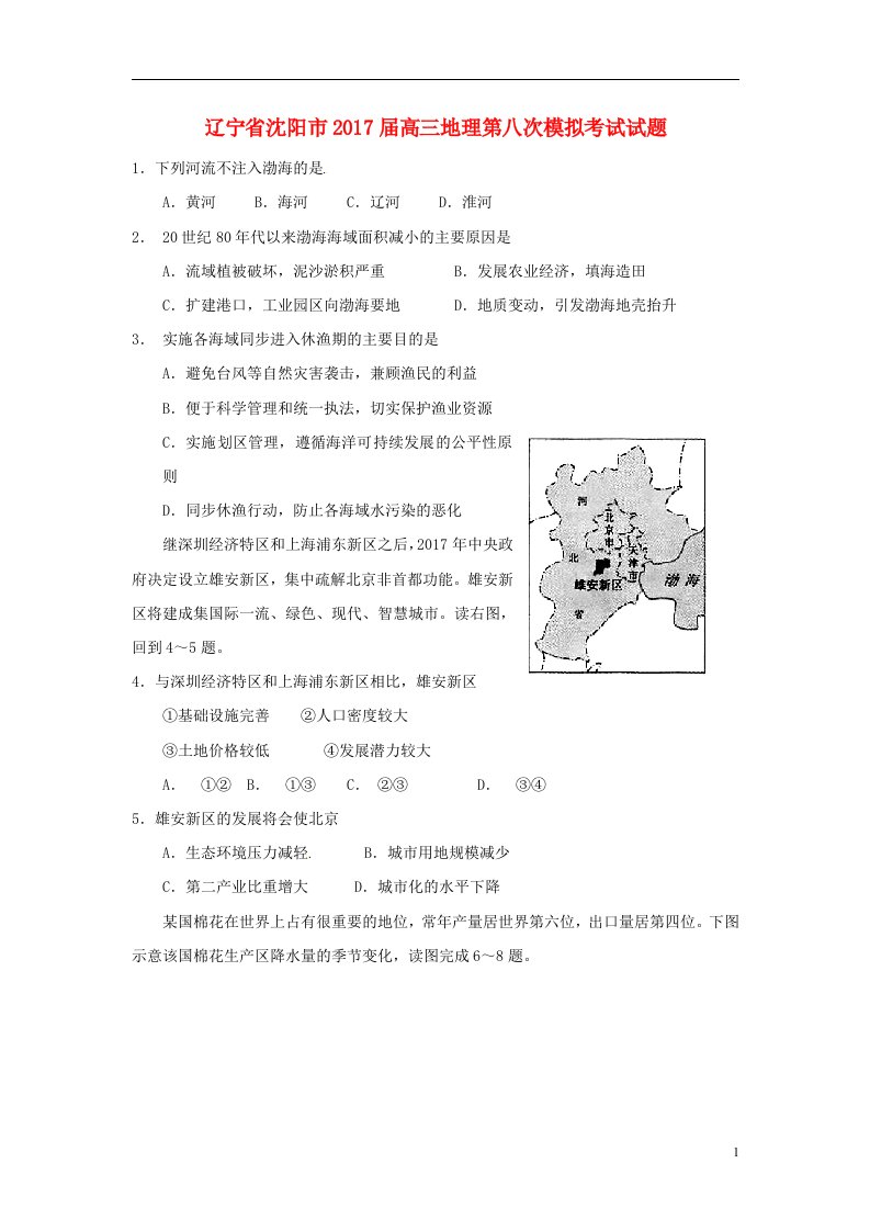 辽宁省沈阳市2017届高三地理第八次模拟考试试题201705230386