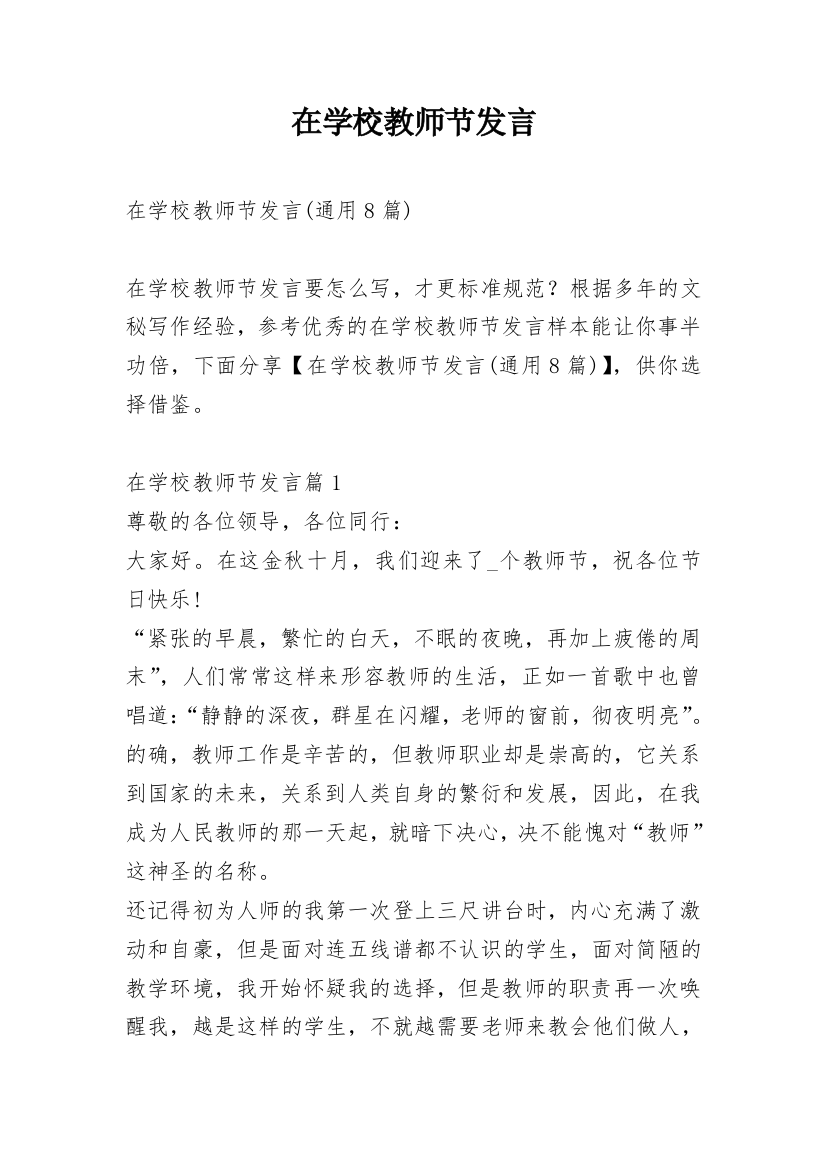 在学校教师节发言