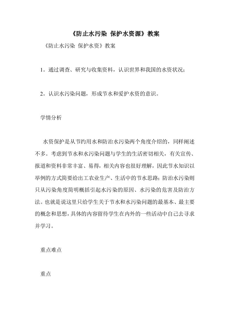 《防止水污染