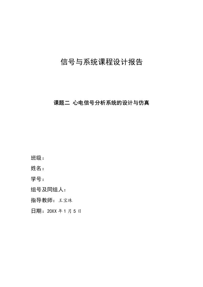 工程设计-通信工程课程设计——信号与线性系统课程设计