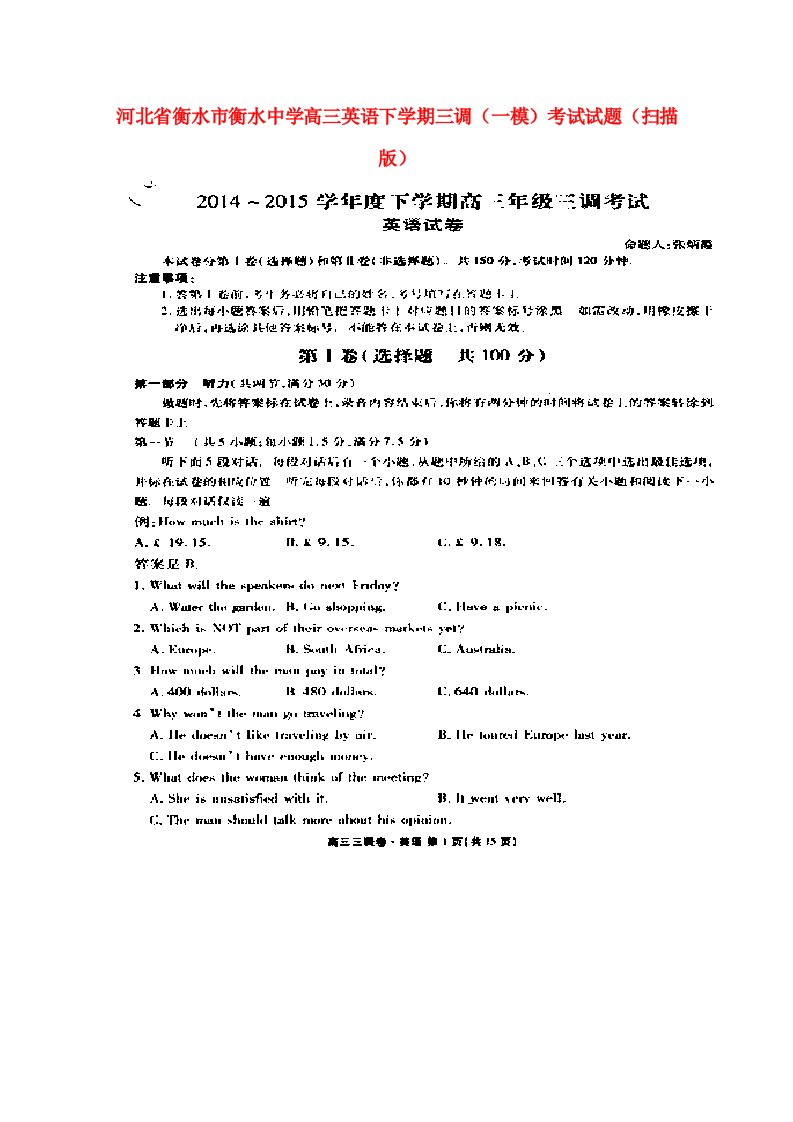 河北省衡水市衡水中学高三英语下学期三调（一模）考试试题（扫描版）