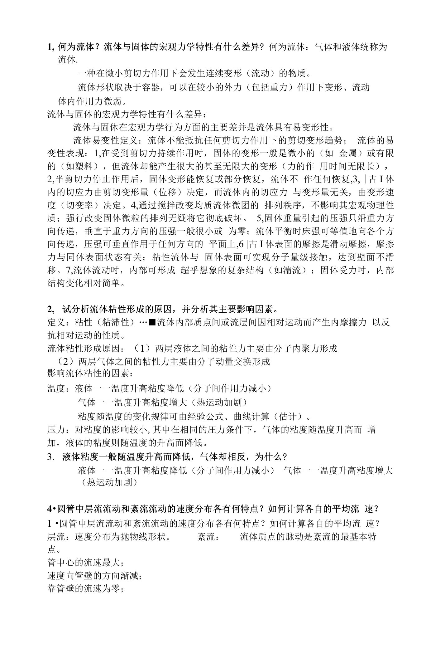 重庆大学材料成型传输原理思考题