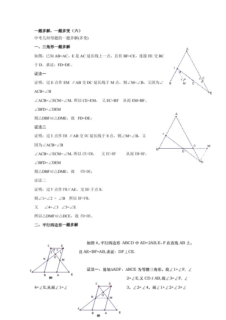 初中数学一题多变一题多解（六）