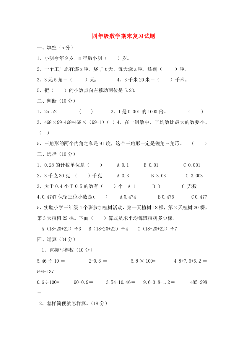 四年级数学上册