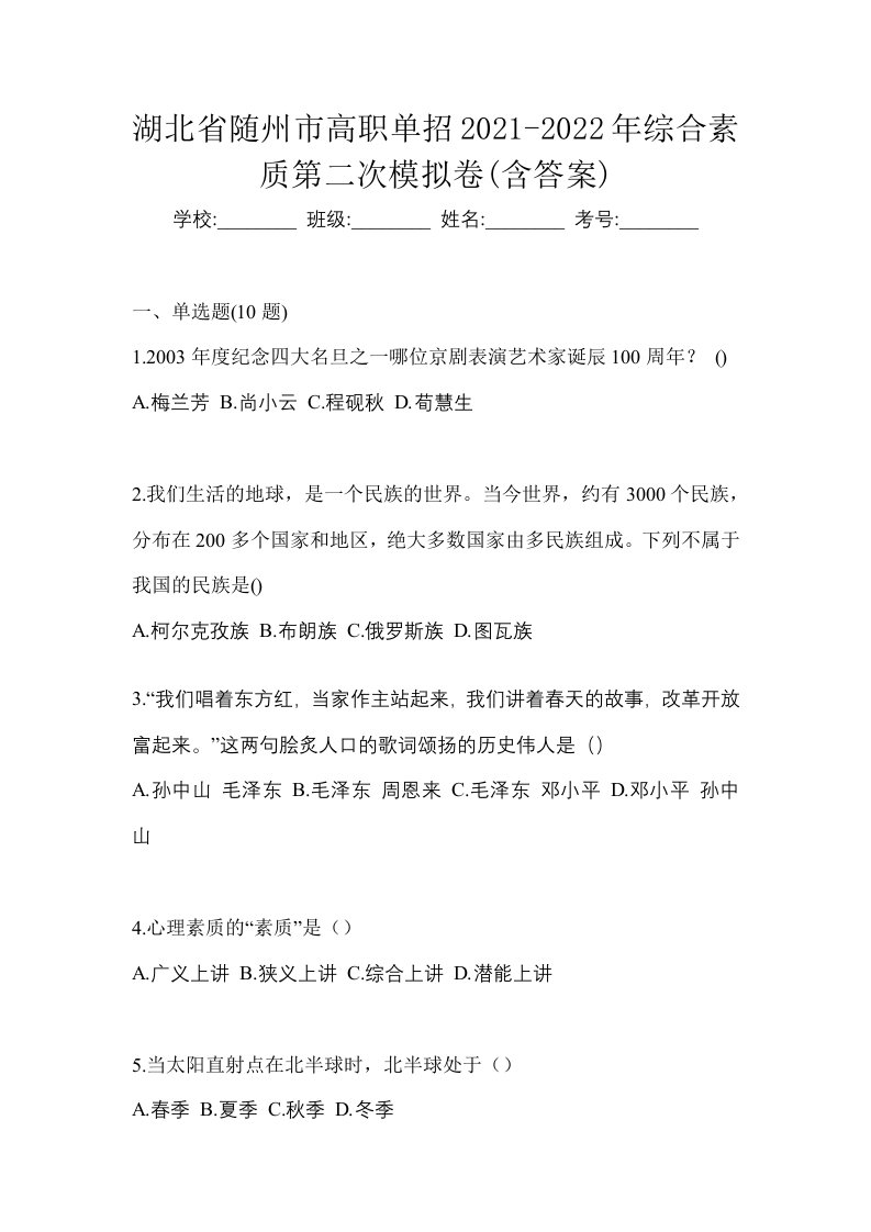 湖北省随州市高职单招2021-2022年综合素质第二次模拟卷含答案