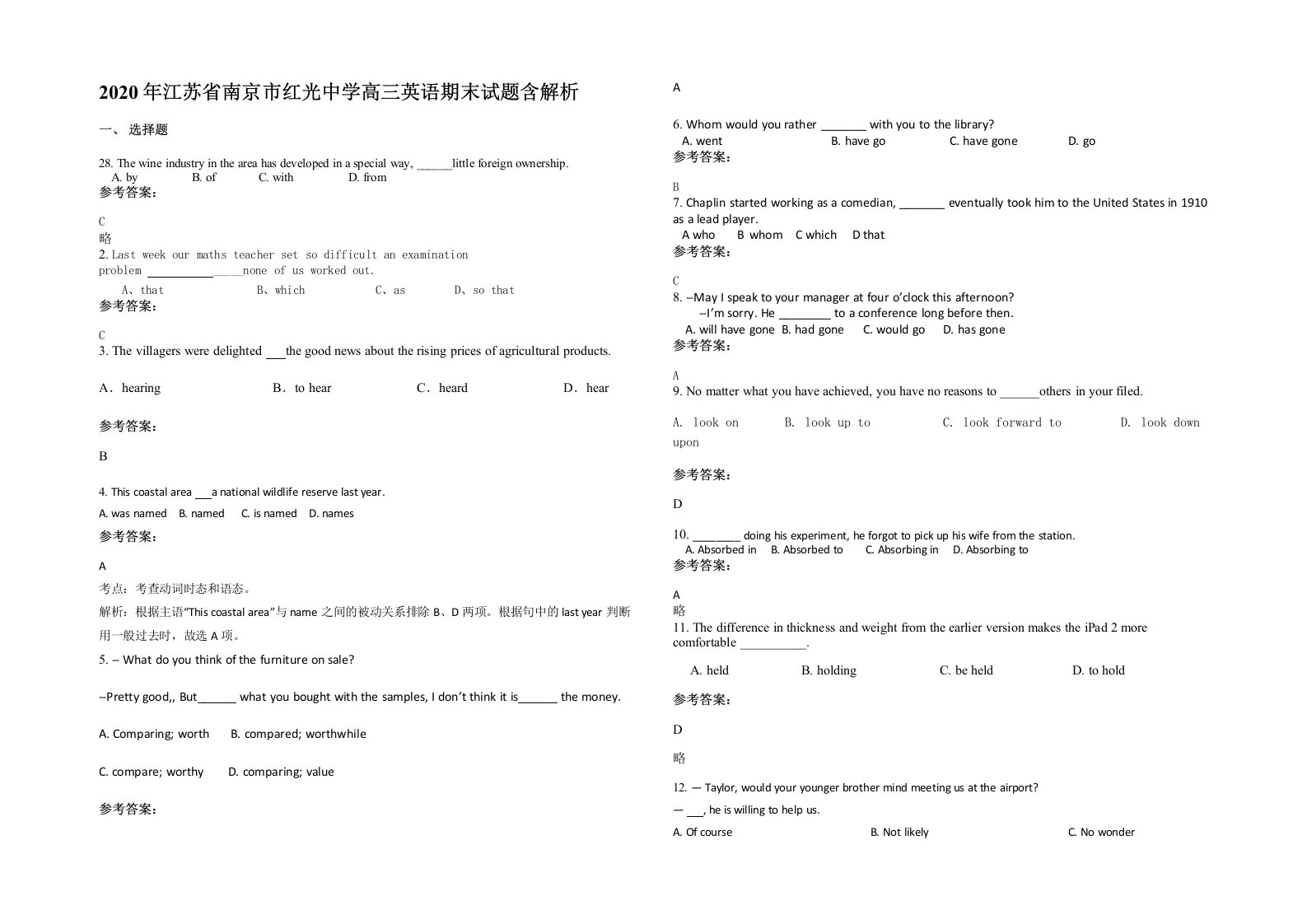 2020年江苏省南京市红光中学高三英语期末试题含解析