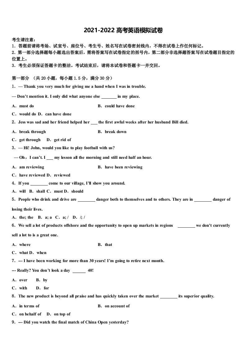 河北省邢台三中2022年高三二诊模拟考试英语试卷含答案