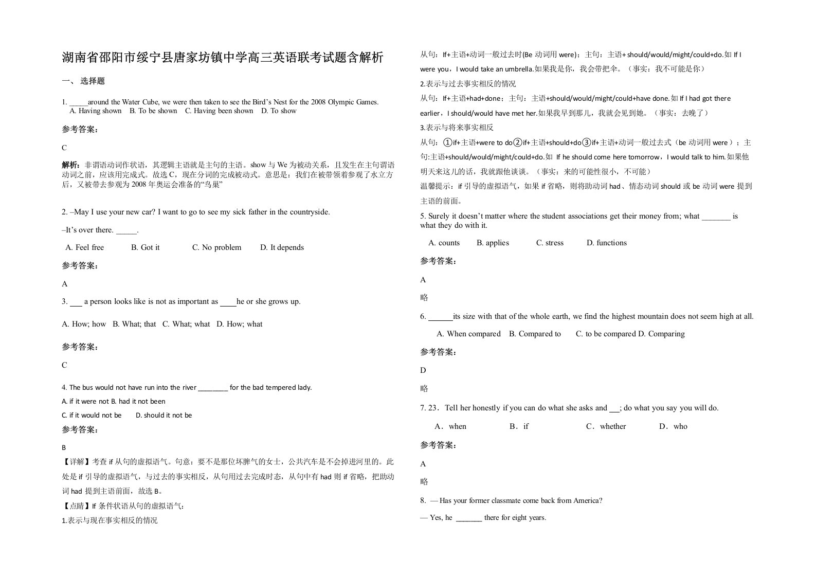 湖南省邵阳市绥宁县唐家坊镇中学高三英语联考试题含解析