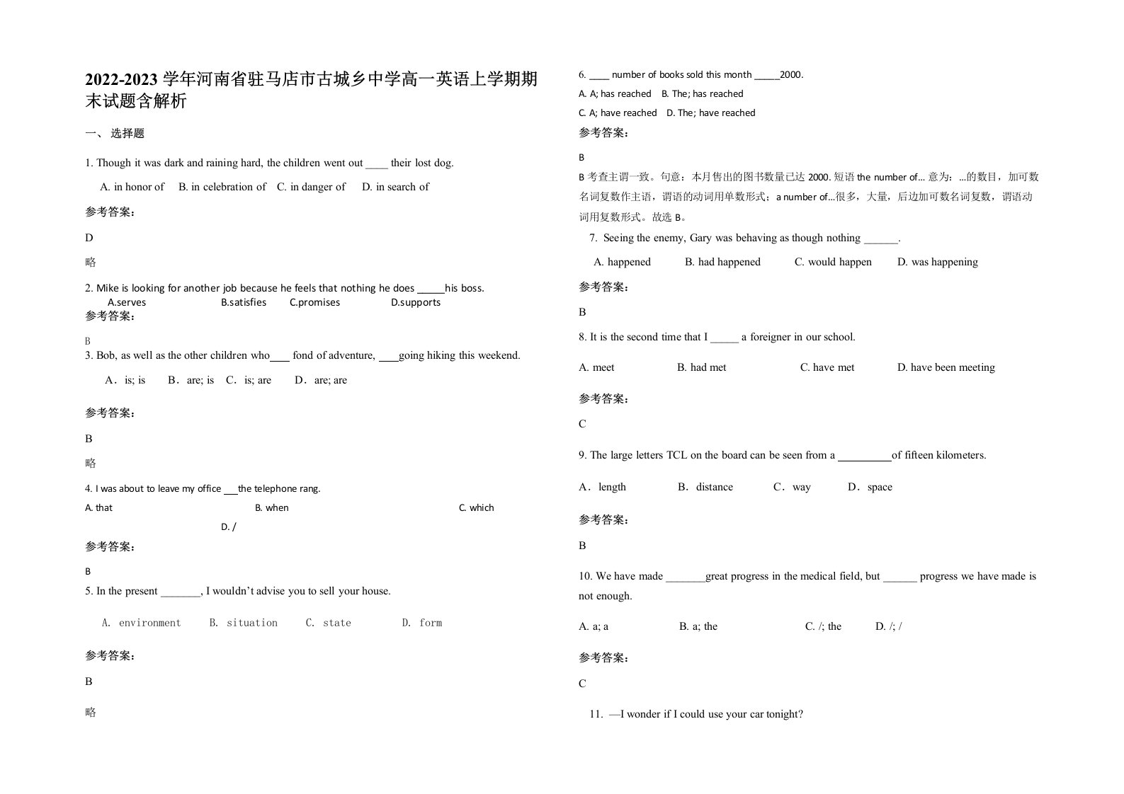 2022-2023学年河南省驻马店市古城乡中学高一英语上学期期末试题含解析