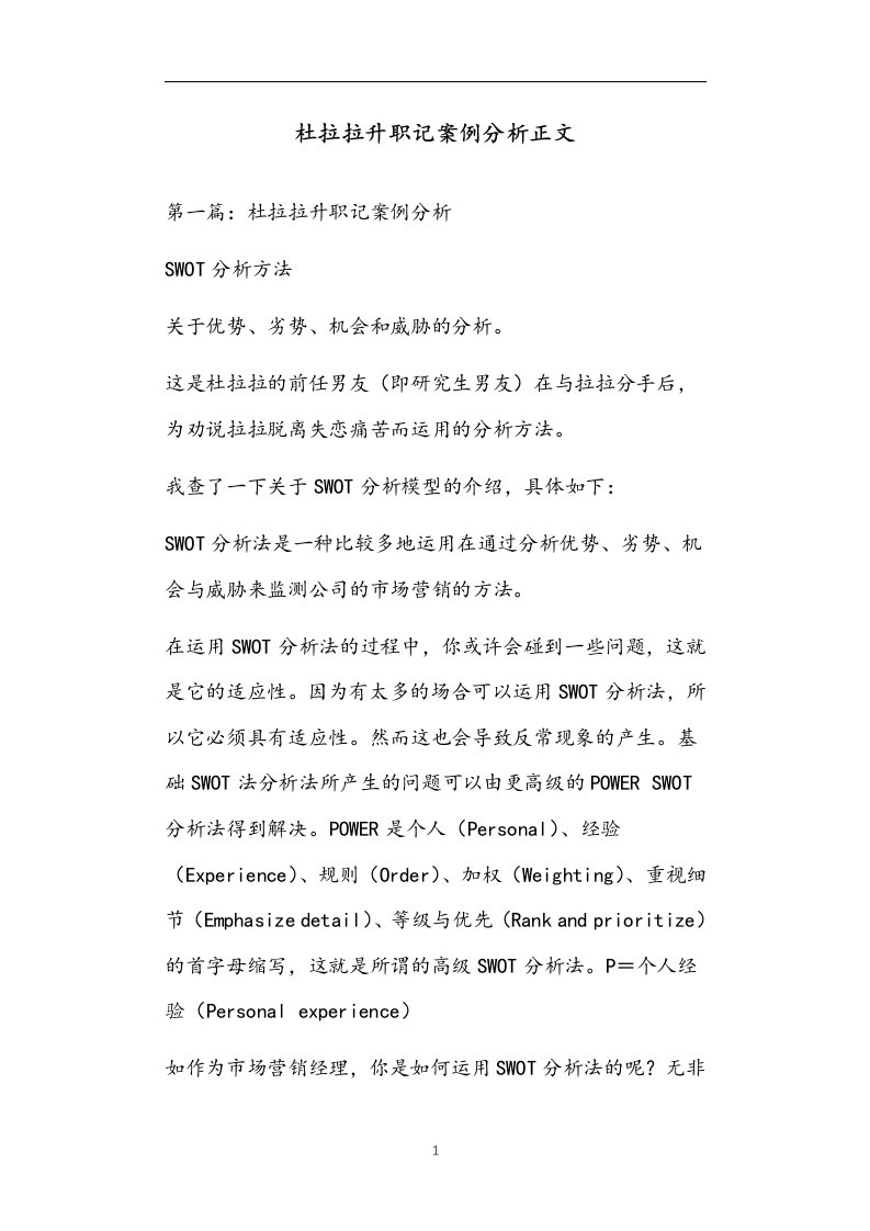 杜拉拉升职记案例分析正文