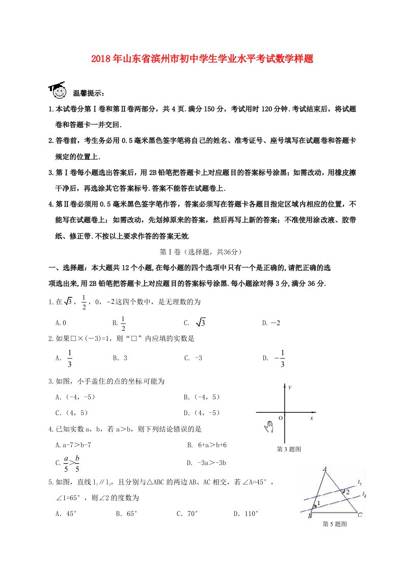 山东省滨州市2022年初中数学学业水平考试样题