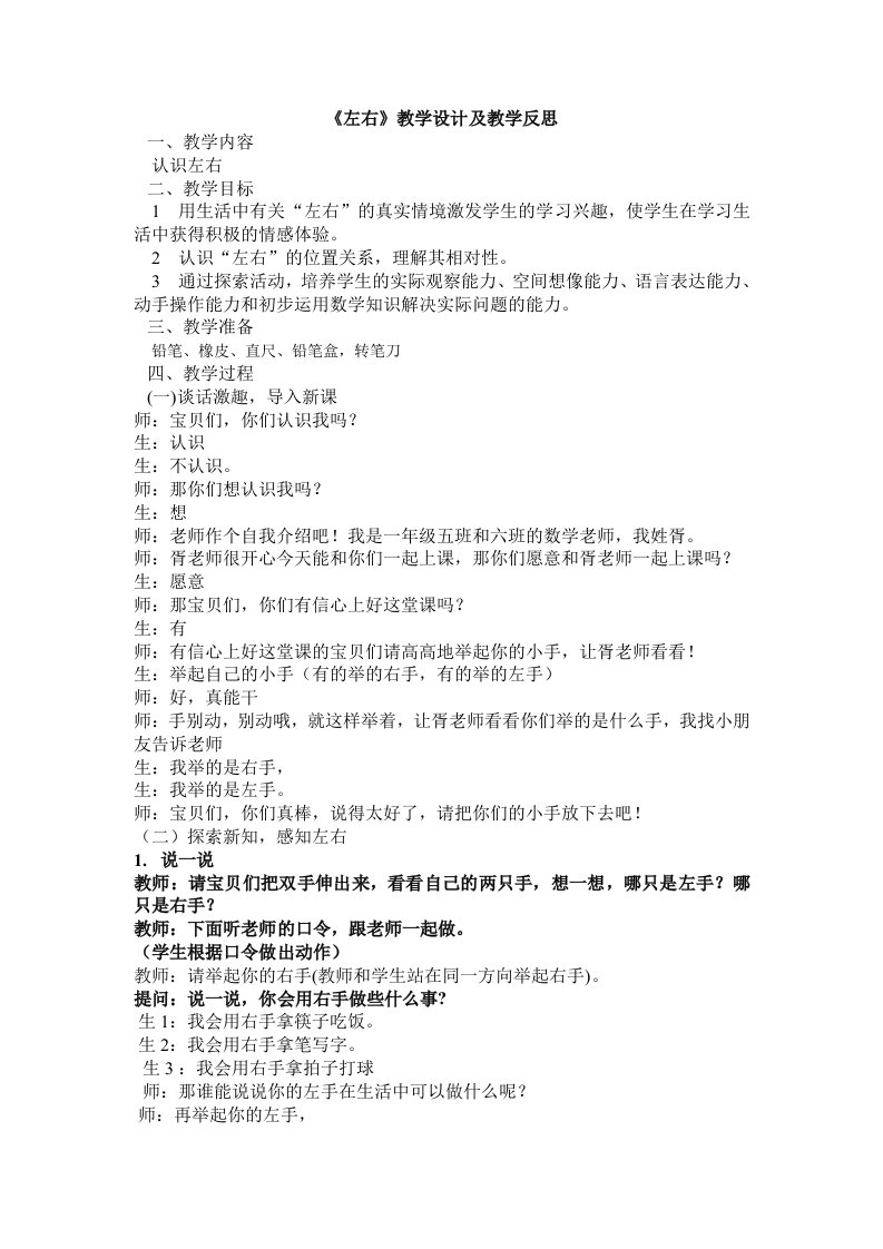 胥晓兰《左右》教学设计及教学反思