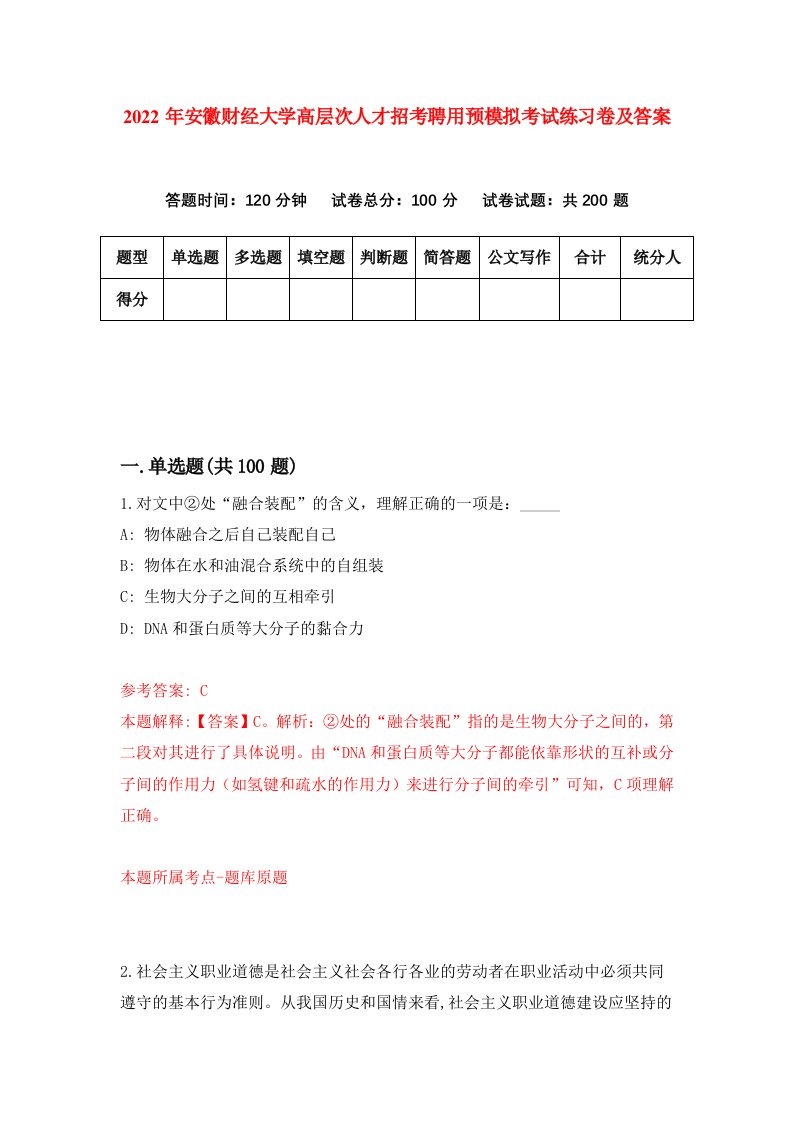 2022年安徽财经大学高层次人才招考聘用预模拟考试练习卷及答案5