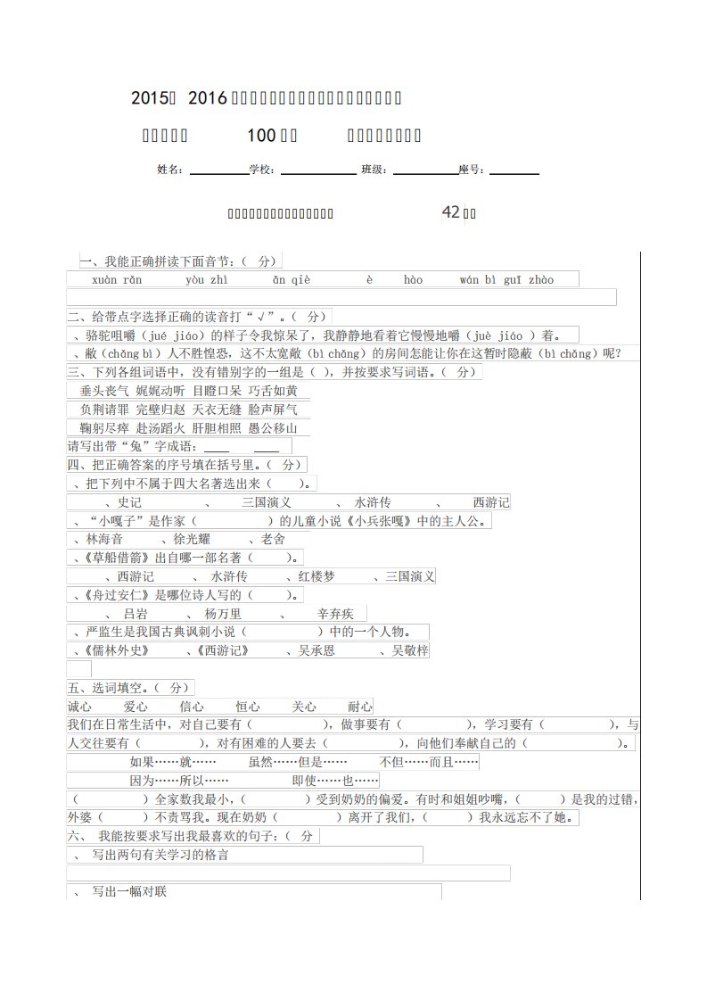 人教版小学五年级下册语文期末测试卷