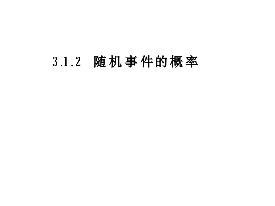 广东省始兴县风度中学高中数学