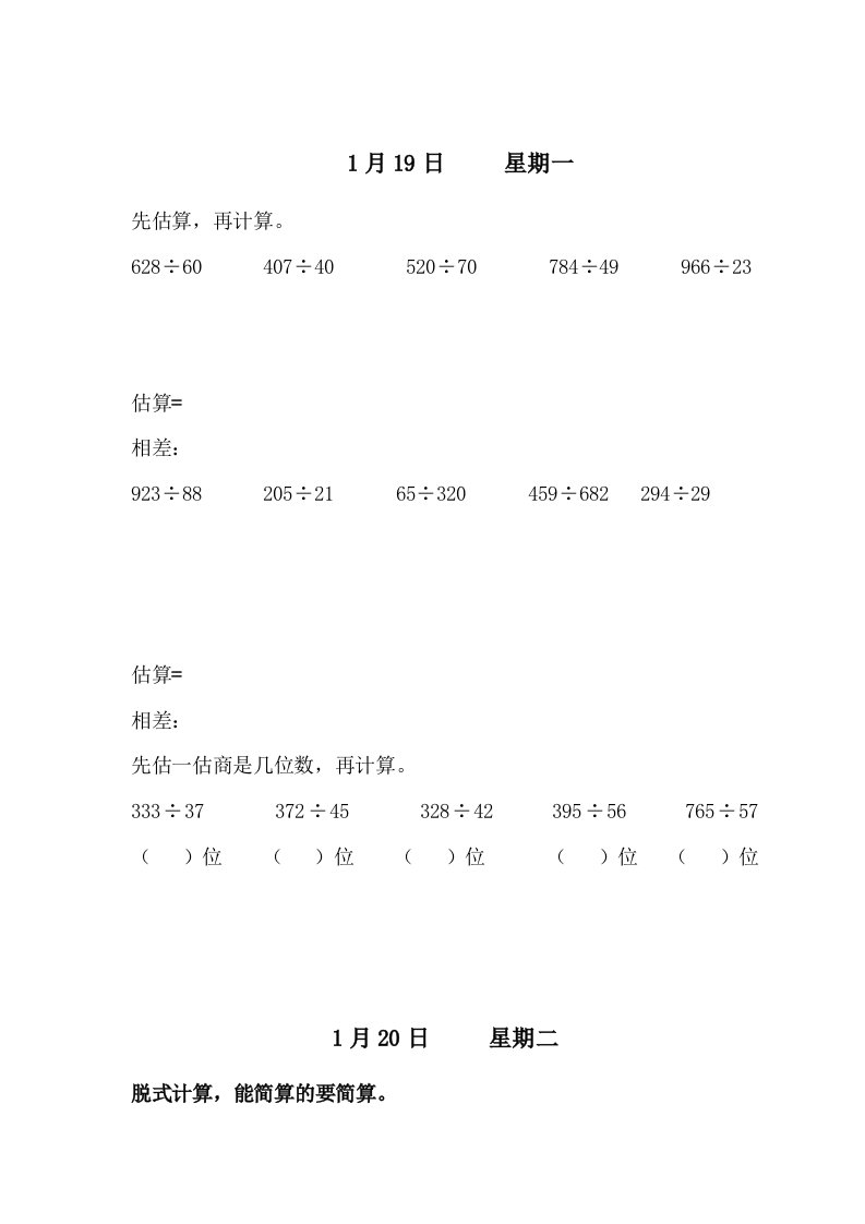 五年级递等式计算