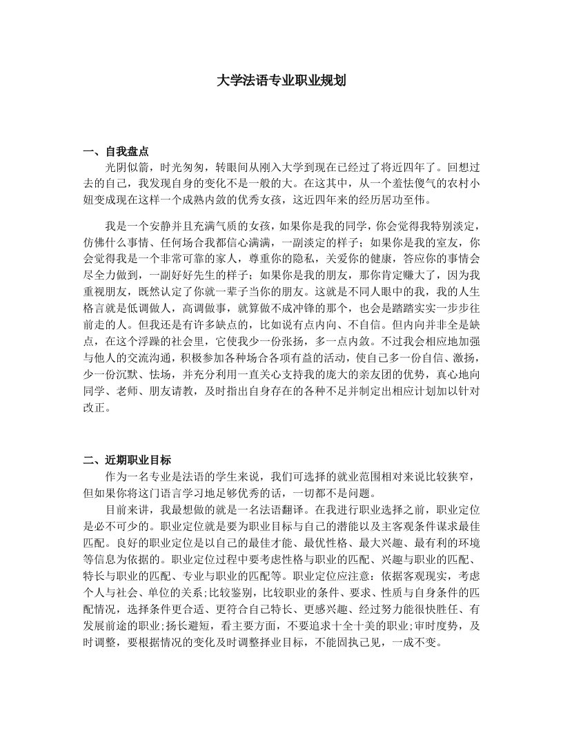 大学法语专业职业规划