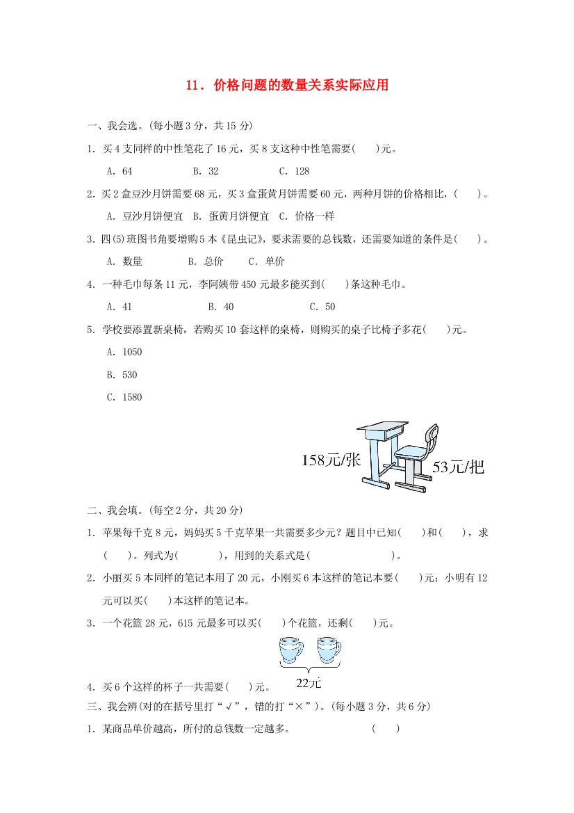 2021四年级数学上册